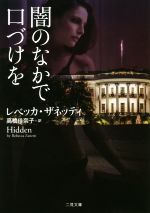 レベッカ・ザネッティ(著者),高橋佳奈子(訳者)販売会社/発売会社：二見書房発売年月日：2019/11/21JAN：9784576191850