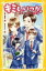 【中古】 キミと、いつか。 伝えられない“言葉” 集英社みらい文庫/宮下恵茉(著者),染川ゆかり 220円