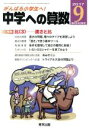 【中古】 中学への算数(9 2017) 月刊誌/東京出版