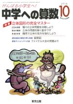 【中古】 中学への算数(10　2018) 月刊誌／東京出版