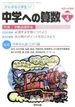 【中古】 中学への算数(4　2019) 月刊誌／東京出版