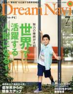 【中古】 Dream　Navi［ドリーム・ナビ］(7　July　2019) 月刊誌／ナガセ