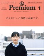 【中古】 ＆　Premium(2020年1月号) 月刊誌／マガジンハウス