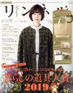 【中古】 リンネル(2020年1月号) 月刊誌/宝島社