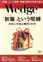 【中古】 Wedge(12　2019　DECEMBER　Vol．