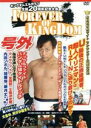 【中古】 UWF正当後継団体 KINGDOM EHRGEIZ生誕20周年記念大会 ーリアルファイトのデスマッチー/(格闘技),超人イリエマン,内田ノボル,瀧川□