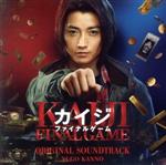 【中古】 映画　カイジ　ファイナルゲーム　オリジナル・サウンドトラック／菅野祐悟（音楽）,ハセガワダイスケ,小川里美,未藍千紗