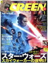 【中古】 SCREEN(2020年1月号) 月刊誌／ジャパンプリント