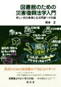 岡本正(著者)販売会社/発売会社：樹村房発売年月日：2019/11/25JAN：9784883673315