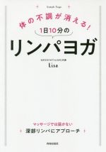 Lisa(著者)販売会社/発売会社：青春出版社発売年月日：2019/11/21JAN：9784413113083