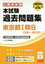 楽天市場】公務員試験 東京都 過去の通販