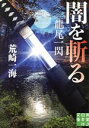 荒崎一海(著者)販売会社/発売会社：実業之日本社発売年月日：2023/02/03JAN：9784408557830