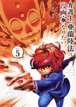 武村勇治(著者),ゆうきまひろ(原作)販売会社/発売会社：小学館発売年月日：2023/04/12JAN：9784098520060