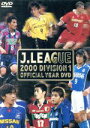 【中古】 Jリーグ2000シーズン・イヤーDVD／（スポーツ）