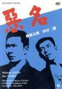 【中古】 悪名/勝新太郎