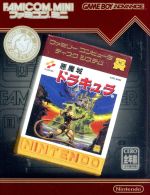【中古】 ファミコンミニ 「悪魔城ドラキュラ」/GBA 【中古】 ファミコンミニ 「悪魔城ドラキュラ」/GBA