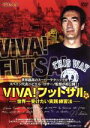 【中古】 スペイン代表監督 フットサル最強トレーニングDVD/ハビエル・ロサーノ