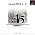 【中古】 A5　A列車で行こう5　SuperLite1500シリーズ（再販）／PS