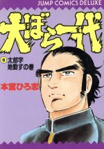 楽天市場】大ぼら一代の通販
