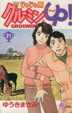 ゆうきまさみ(著者)販売会社/発売会社：小学館発売年月日：1999/12/10JAN：9784091256713