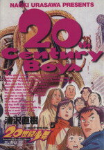 【中古】 20世紀少年(5) 本格科学冒険漫画 ビッグC／浦沢直樹(著者)