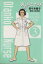 【中古】 おたんこナース(文庫版)(3) 小学館文庫/佐々木倫子(著者) 220円