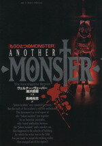 【中古】 【小説】もうひとつのMONSTER ビッグCスペシャル／浦沢直樹(著者)