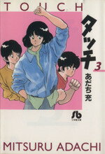 あだち充(著者)販売会社/発売会社：小学館発売年月日：1999/04/15JAN：9784091932532