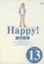 【中古】 Happy！完全版(13) ビッグC／浦沢直樹(著者)