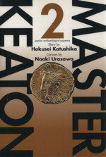 【中古】 MASTERキートン（ワイド版）(2) ビッグC／浦沢直樹(著者)