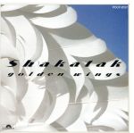 【中古】 ゴールデン・ウィング／シャカタク