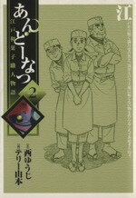 【中古】 あんどーなつ(2) ビッグC／