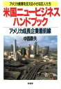 中西泰夫【著】販売会社/発売会社：原書房/ 発売年月日：1989/05/24JAN：9784562020430