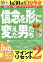 【中古】 DVD マインドリセットシリーズ 信念を形に変えた男たち(2)/狩野昌央(著者)