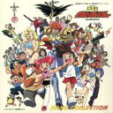 【中古】 勇者王ガオガイガー~ソング・コレクション~/(アニメーション)