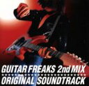 【中古】 GUITARFREAKS　2ndMIX　Original　Soundtrack／（ゲーム・ミュージック）,メロディー・セクストン,デニス・ガン,Fu　Fu’s