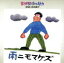 【中古】 宮沢賢治の魅力/長岡輝子(朗読) 605円