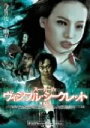 【中古】 スー・チーin ヴィジブル・シークレット オリジナル・ノーカット・バージョン/スー・チー
