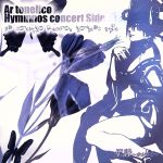 【中古】 アルトネリコ：「星詠～ホシヨミ」－Ar　tonelico　Hymmnos　concert　Side　蒼－／志方あきこ／石橋優子