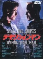 マルコ・ブランビヤ（監督）,シルヴェスター・スタローン,ウェズリー・スナイプス販売会社/発売会社：ワーナーエンターテイメントジャパン（株）(ワーナーエンターテイメントジャパン（株）)発売年月日：2006/09/08JAN：49881355783342032年の平和な未来都市に、36年前冷凍刑に処せられた狂暴な男が蘇った。残忍な男に対抗するため警察が解凍したのは、“デモリションマン＝破壊人間”と恐れられた危険な刑事だった……。