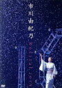 【中古】 市川由紀乃 リサイタル 2019/市川由紀乃