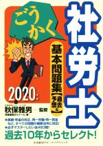 労務経理ゼミナール(著者),秋保雅男販売会社/発売会社：中央経済社発売年月日：2019/11/27JAN：9784502325618