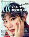 【中古】 NAIL MAX(2019 12 DECEMBER) 隔月刊誌/インフォレスト