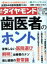 【中古】 週刊　ダイヤモンド(2019　11／30) 週刊誌／ダイヤモンド社(その他) 【中古】afb