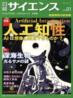 【中古】 日経サイエンス(2020年1月号) 月刊誌／日本経済新聞出版社