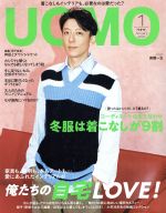 【中古】 UOMO(2020年1月号) 月刊誌／集英社
