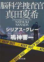 鳴神響一(著者)販売会社/発売会社：KADOKAWA発売年月日：2023/02/24JAN：9784041133125