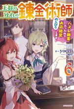 yocco(著者),純粋(イラスト)販売会社/発売会社：KADOKAWA発売年月日：2023/03/10JAN：9784040747897