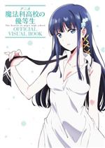 【中古】 アニメ　魔法科高校の優等生　OFFICIAL　VISUAL　BOOK／月刊コミック電撃大王編集部(編者)