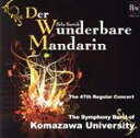 駒澤大学吹奏楽部,上埜孝（cond）,秋山鴻市（cond）販売会社/発売会社：ブレーン・ミュージック(ブレーン・ミュージック)発売年月日：2011/05/13JAN：4995751391766